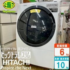【ネット決済】超美品【 HITACHI 】日立 ビックドラム 洗...