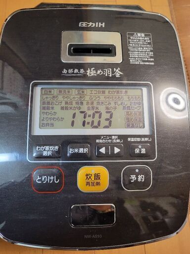 ZOJIRUSHI炊飯器現役