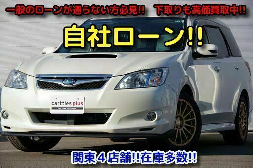 ギフトラッピング無料 自社ローン最長３６回までok エクシーガ2 0gt Etcバック