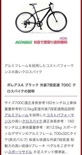クロスバイク ボレアス BOREAS 黒 7段変速 アルミ