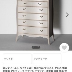 ⭐️アンティークStyle⭐️松永工房 カンティーニュ 6段ハイチェスト IDC大塚 国産 日本製 高級家具 定価32.4万円