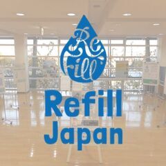 『給水スポットを広げよう！ Refill Japan』パネル展