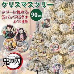 【新品】 鬼滅の刃 クリスマスツリー