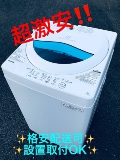 ET788番⭐TOSHIBA電気洗濯機⭐️ 2017年式