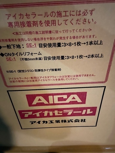 DIY キッチンパネル　お買得　アイカセラール