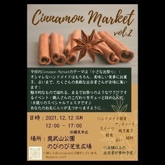 Cinnamon Market vol.2あります！の画像