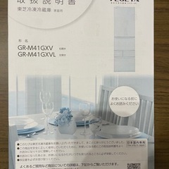 【配送可】東芝 冷蔵庫 VEGETA 411L