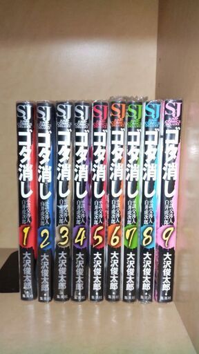 ゴタ消し 示談交渉人 白井虎次郎全9巻 大沢俊太郎 まあや プロフ必読 堺の本 Cd Dvdの中古あげます 譲ります ジモティーで不用品の処分