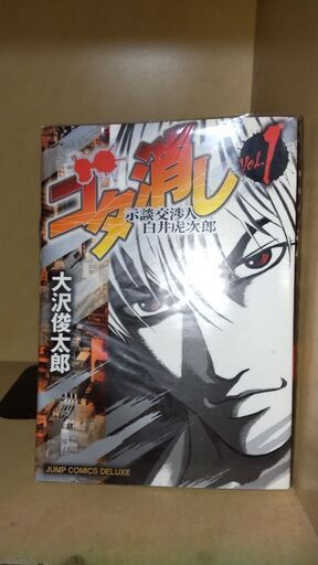 ゴタ消し 示談交渉人 白井虎次郎全9巻 大沢俊太郎 まあや プロフ必読 堺の本 Cd Dvdの中古あげます 譲ります ジモティーで不用品の処分