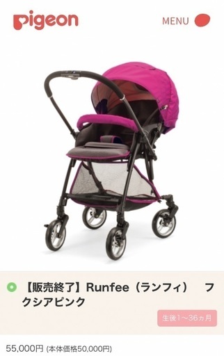 人気色！ピジョンのベビーカー　ランフィのフクシアピンク