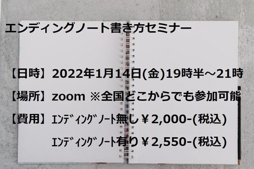 エンディングノート書き方セミナー Zoom22年1月14日 金 19時半 21時 Jewel876 横浜のその他の生徒募集 教室 スクールの広告掲示板 ジモティー