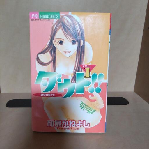 ダウト 全4巻 和泉かねよし まあや プロフ必読 堺の本 Cd Dvdの中古あげます 譲ります ジモティーで不用品の処分