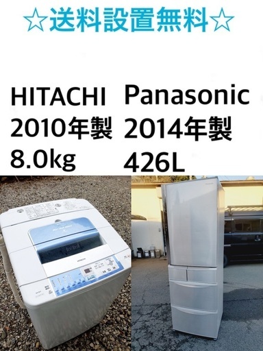 ★送料・設置無料★  8.0kg大型家電セット☆冷蔵庫・洗濯機 2点セット✨