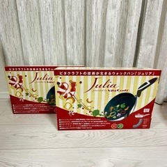 【新品】 ビタクラフト ジュリア ウォックパン 2個セット