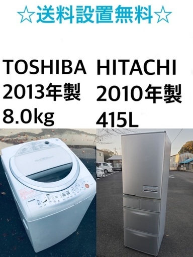 ★送料・設置無料★8.0kg大型家電セット☆冷蔵庫・洗濯機 2点セット✨