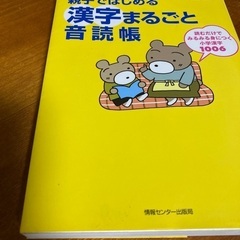 親子ではじめる漢字まるごと音読帳