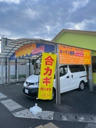 ディンプルキー 特殊キー合鍵作成承ります キー 焼津の鍵交換の無料広告 無料掲載の掲示板 ジモティー