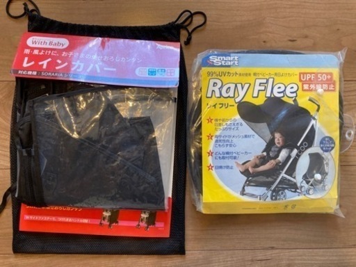 直接取引】【おまけ多数】アップリカA型 ベビーカー ソラリア カバー