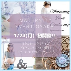 大阪マタニティイベント ワークショップ♡