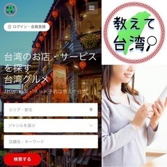 『在宅勤務』台湾に関連するお店の記事作成・データ入力業務
