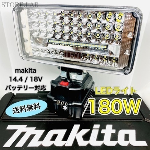 マキタ makita 300W LED ワークライト フラッシュ 作業灯 投光器