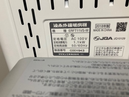 ダイキン セラムヒートCER11VS-W 2018年製 遠赤外線ヒーター