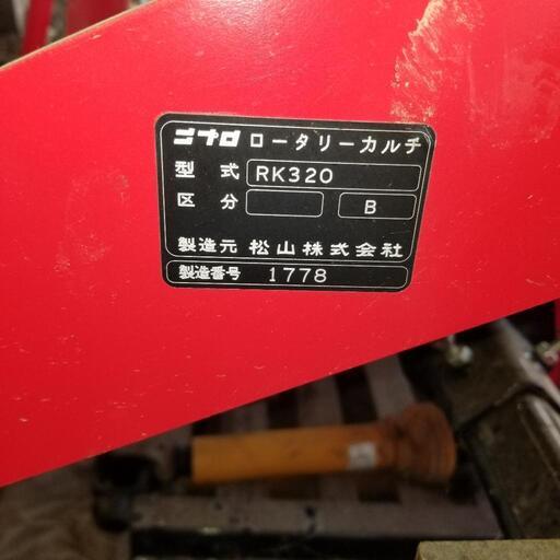 中古　ロータリーカルチ　極上