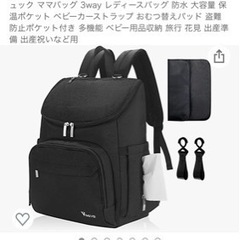 マザーズバッグ 美品