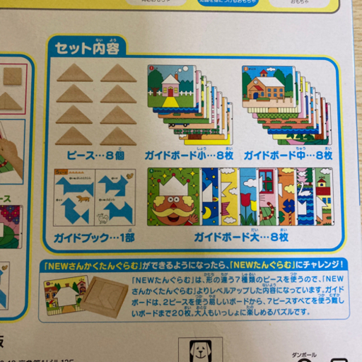 美品 くもんnew さんかくたんぐらむパズル知育公文三角タングラム ミッフィー 船町の生活雑貨の中古あげます 譲ります ジモティーで不用品の処分