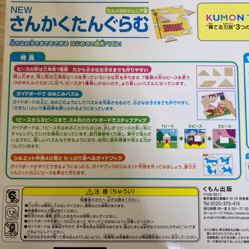 美品 くもんnew さんかくたんぐらむパズル知育公文三角タングラム ミッフィー 船町の生活雑貨の中古あげます 譲ります ジモティーで不用品の処分