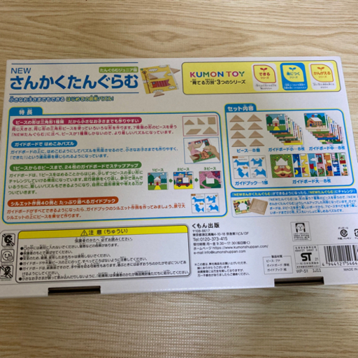 美品 くもんnew さんかくたんぐらむパズル知育公文三角タングラム ミッフィー 船町の生活雑貨の中古あげます 譲ります ジモティーで不用品の処分