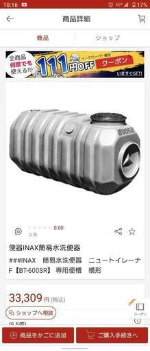 INAX BT-600SR 浄化槽　便槽　簡易トイレ用