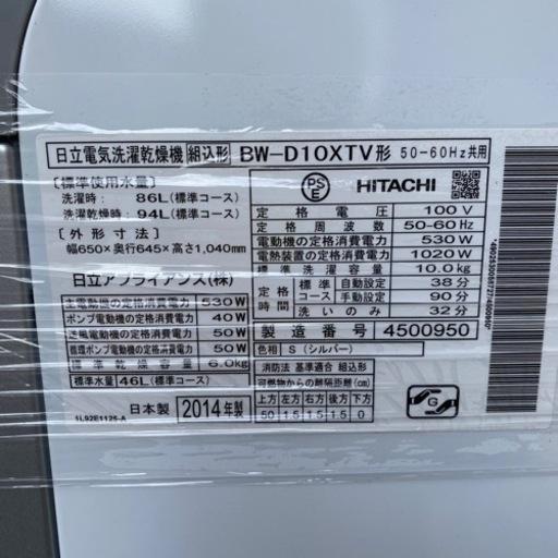 エイブイ:日立洗濯乾燥機、BW-D10XTV