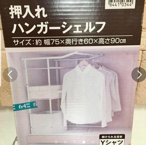 ニトリハンガーラック押し入れ組み立て済 めぐめ 高崎の収納家具 押入れ収納 の中古あげます 譲ります ジモティーで不用品の処分