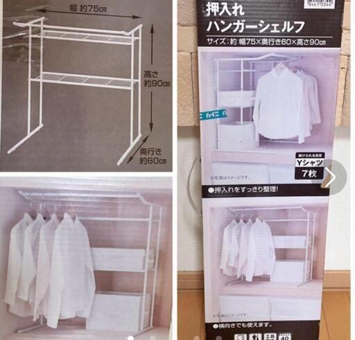 ニトリハンガーラック押し入れ組み立て済 めぐめ 高崎の収納家具 押入れ収納 の中古あげます 譲ります ジモティーで不用品の処分