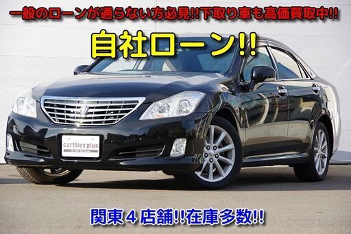 自社ローン最大３６回まで クラウンロイヤルサルーンetc カートルズ千葉店 勝田台のクラウンの中古車 ジモティー