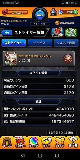 モンスト友達募集 ナツ 名取のゲーム アプリのメンバー募集 無料掲載の掲示板 ジモティー