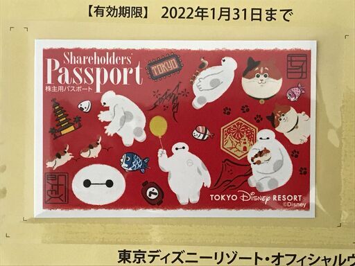 期限切れ 東京ディズニーランド株主優待チケット 未使用 Yyry 国母のその他の中古あげます 譲ります ジモティーで不用品の処分