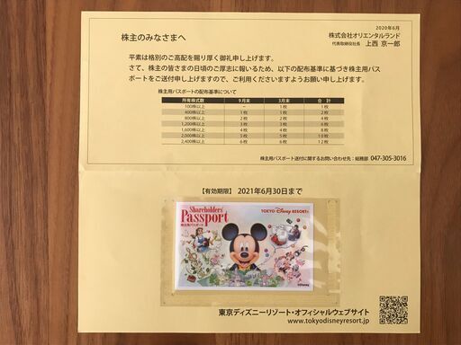 期限切れ 東京ディズニーランド株主優待チケット 未使用 Yyry 国母のその他の中古あげます 譲ります ジモティーで不用品の処分