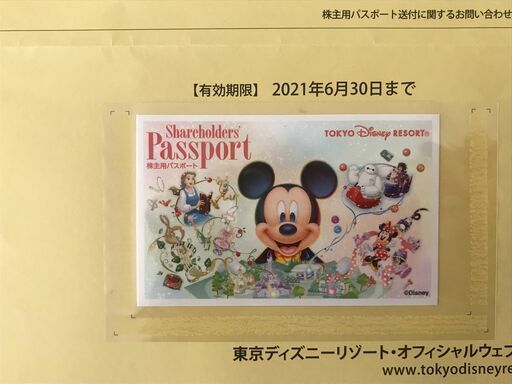 期限切れ 東京ディズニーランド株主優待チケット 未使用 Yyry 国母のその他の中古あげます 譲ります ジモティーで不用品の処分