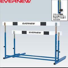 【ネット決済】【陸上】EVERNEW ハードルEC-II EGA...