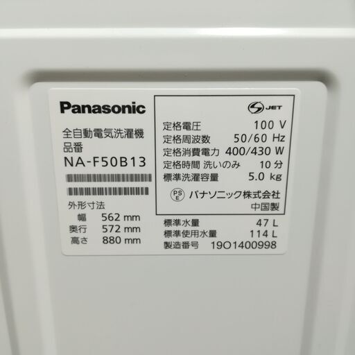 ※2019年製 Panasonic NA-F50B13 全自動電気洗濯機 5.0kg 菊倉NS