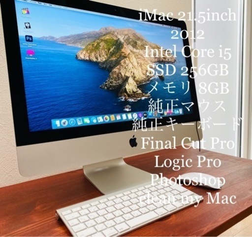 ⑥Apple iMac 21.5 Late 2012 SSD 256GB パソコン | real-statistics.com