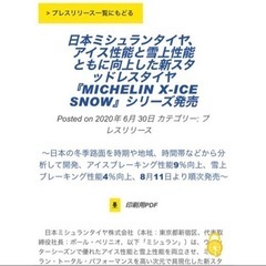 ミシュラン　最新　スタッドレスタイヤ　x ice snow 15イン