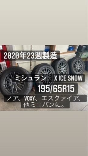 ミシュラン　最新　スタッドレスタイヤ　x ice snow 15イン