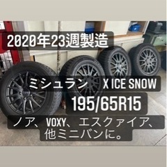 ミシュラン　最新　スタッドレスタイヤ　x ice snow 15イン