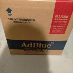 【ネット決済】アドブルー    20L