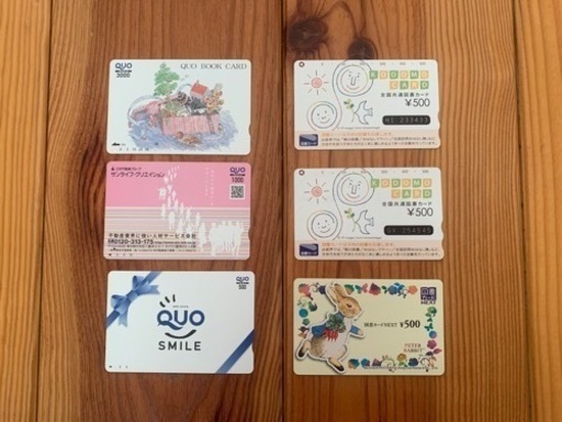 QUOカード4500円分、図書カード1500円分