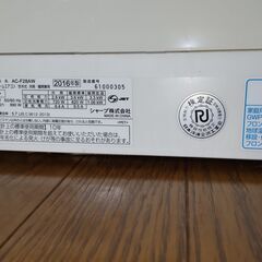 シャープのエアコン（中古）2016年式