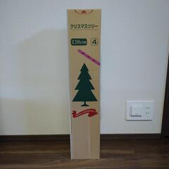 【引取先決定】タダでお譲りします　クリスマスツリー　120cm